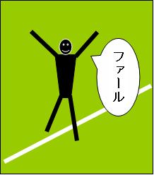 ワンポイント 6 ソフトボール覚書